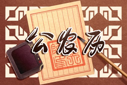 黄历一页在读什么？